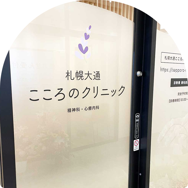 初めての方へ 受診の流れ・料金・支援制度について
