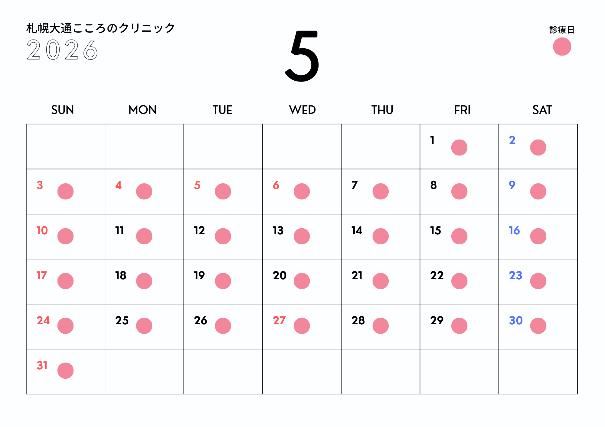 札幌大通こころのクリニック2026年5月診療日のお知らせ